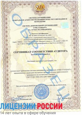 Образец сертификата соответствия аудитора №ST.RU.EXP.00006191-2 Сортавала Сертификат ISO 50001